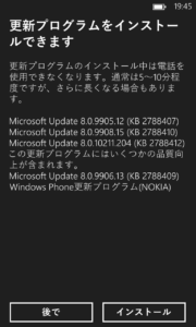 20130320_Lumia920アップデート内容