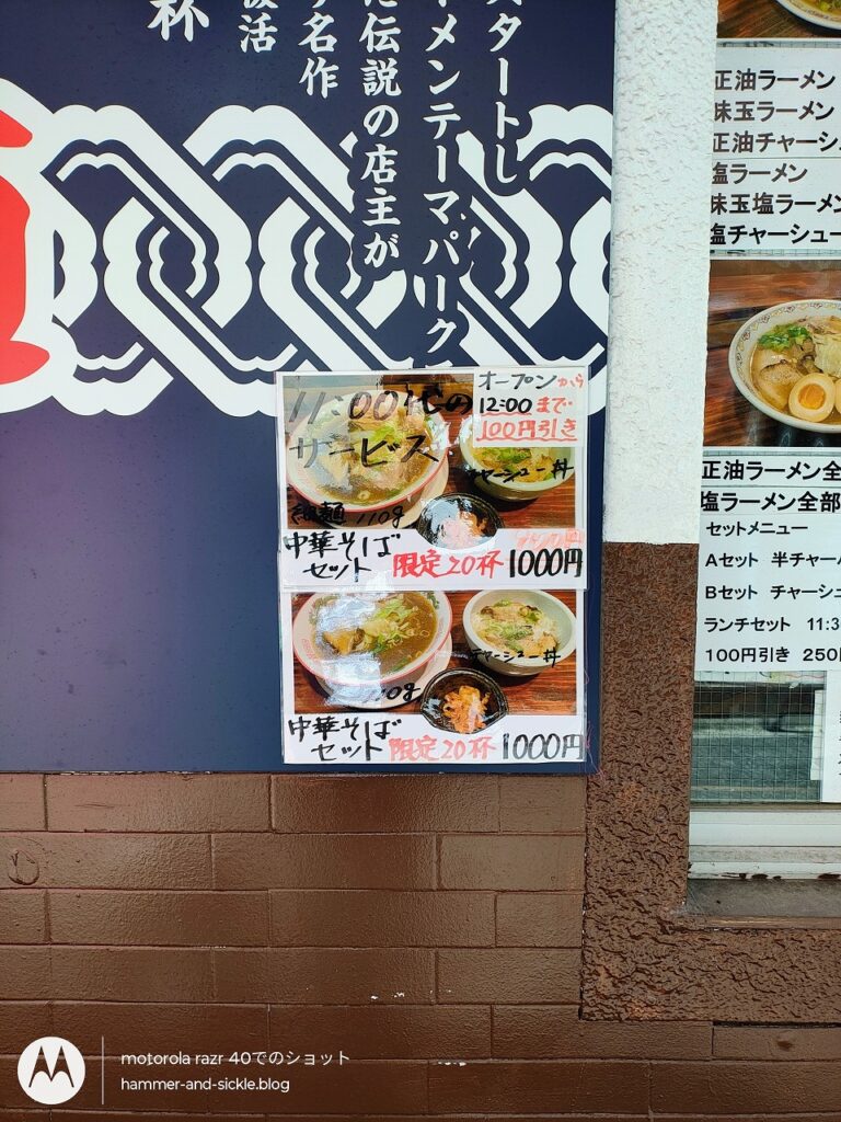 初代組系ラーメン 麺魂 力組 本店 セットメニュー