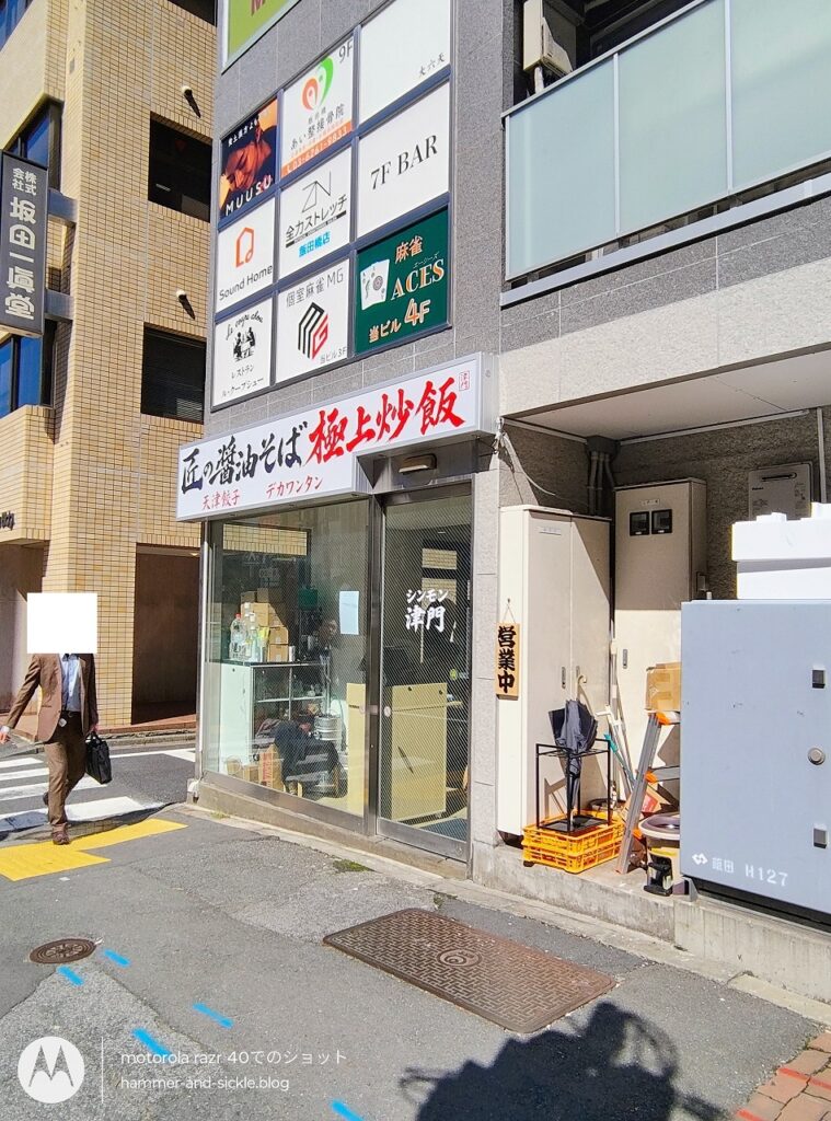 津門 外観